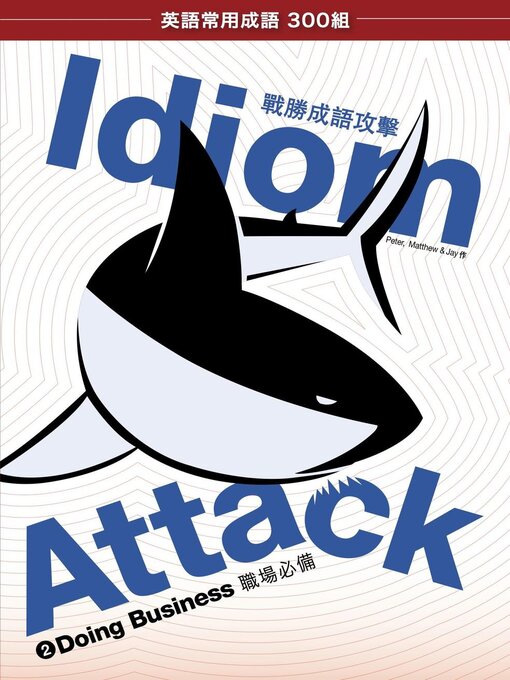 Title details for Idiom Attack Volume 2--Doing Business (Trad. Chinese Edition) by Peter Liptak - Available